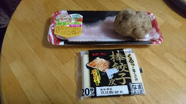 餃子の皮でベーコンポテトパイ よっきーの簡単節約下手くそ料理